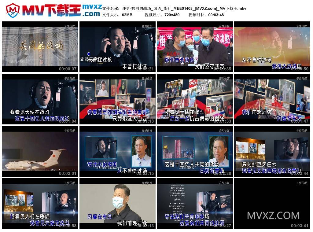 许勇-共同的战场_国语_流行_MEE01403
